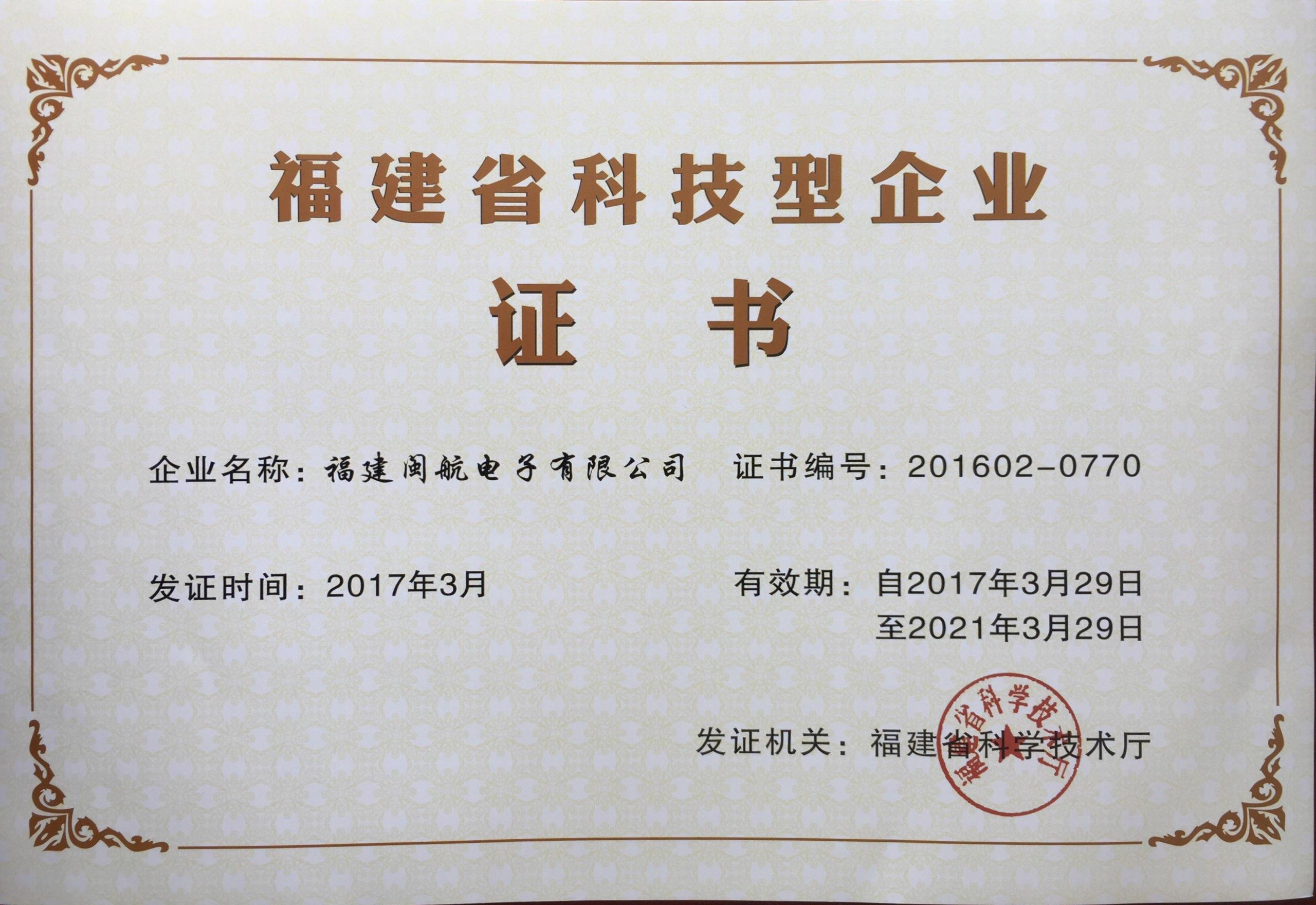 Fujian Science and Technology Enterprise Certificate 2017-2021