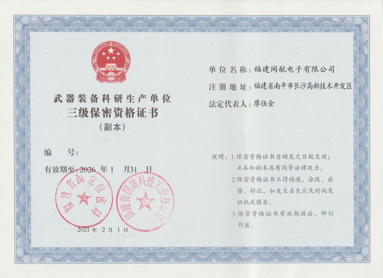 Third-level security certificate for scientific research and production units of weapons and equipment